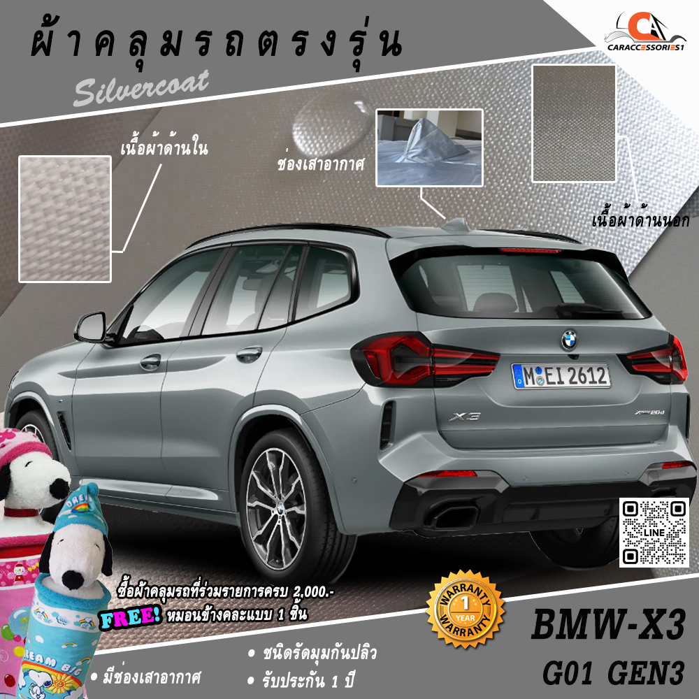 ผ้าคลุมรถ BMW X3 G01 Gen3 ตรงรุ่น 100% พร้อมส่ง!