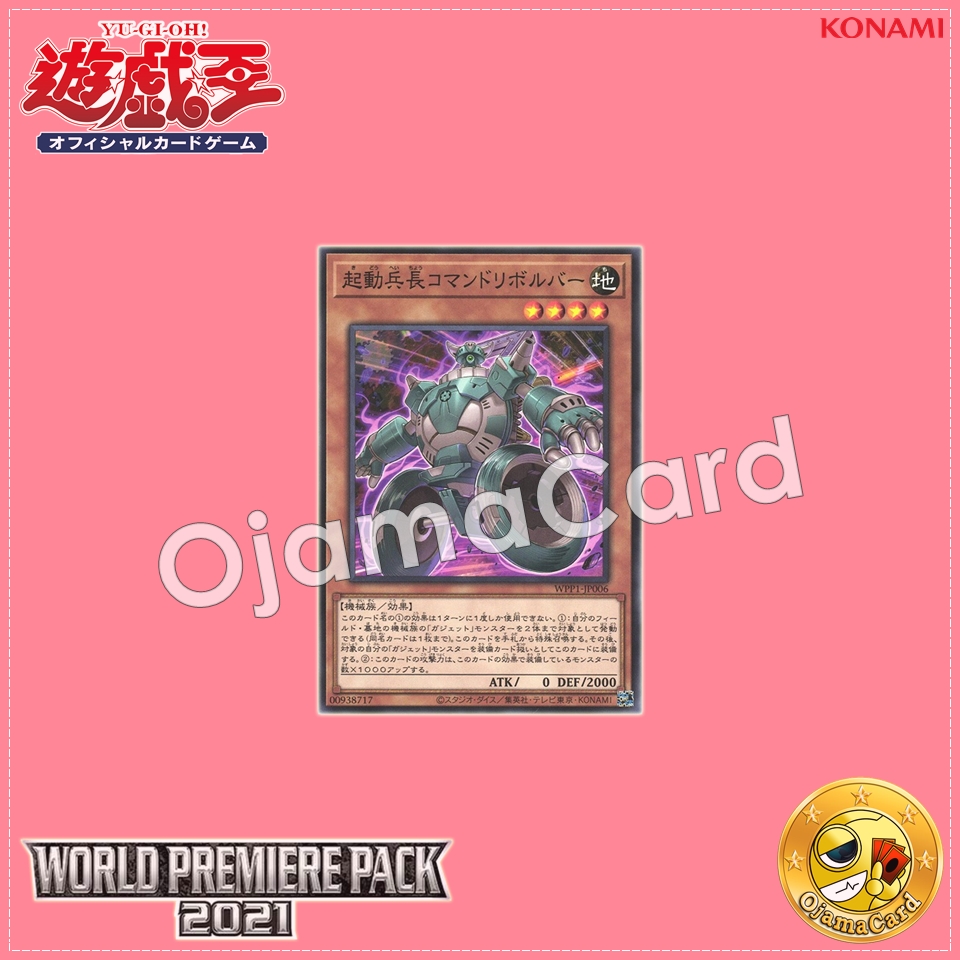 WPP1-JP006 : Boot-Up Corporal - Command Dynamo / Boot-Up Corporal - Command Revolver (Common)
