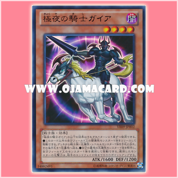 VE09-JP002 : Gaia The Polar Knight / Gaia, the Knight of Polar Nights (Ultra Rare)