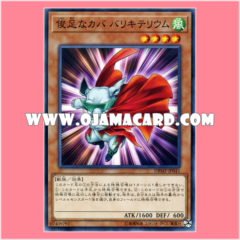 DBMF-JP041 : Dynatherium / Swift Hippo Baluchiterium (Common)