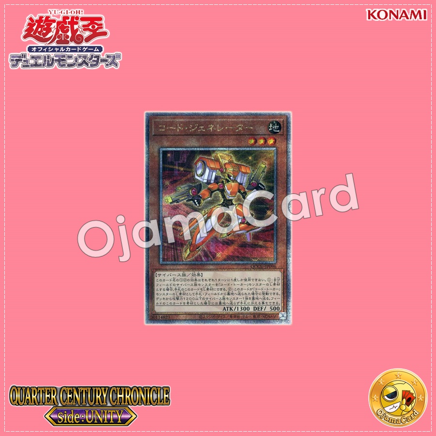 QCCU-JP096 : Code Generator (Quarter Century Secret Rare)