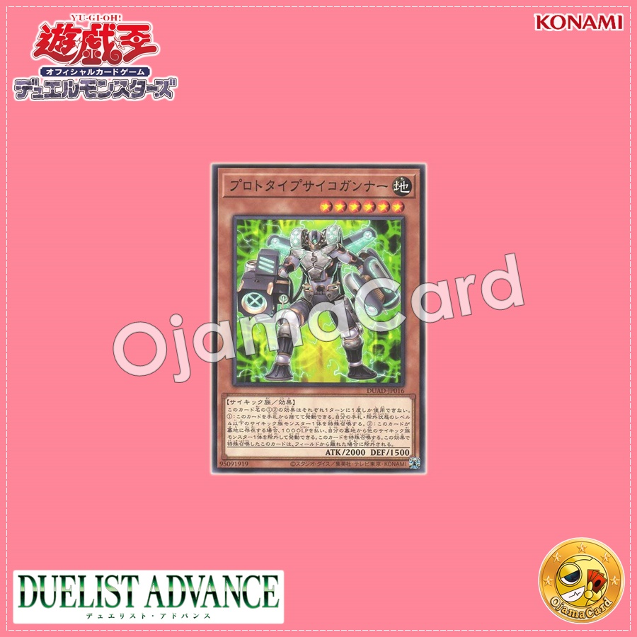 DUAD-JP016 : Prototype Psychic Blaster / Prototype Psycho Gunner (Common)