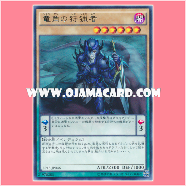 EP15-JP046 : Dragon Horn Hunter (Rare)