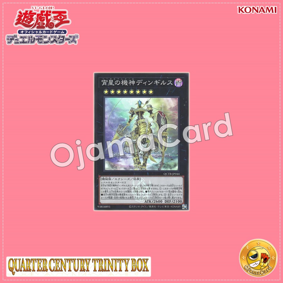 QCTB-JP044 : Dingirsu, the Orcust of the Evening Star / Dingirsu, the Machine God of the Evening Star (Super Rare)