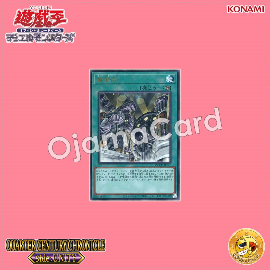 QCCU-JP121 : Geartown (Ultimate Rare)