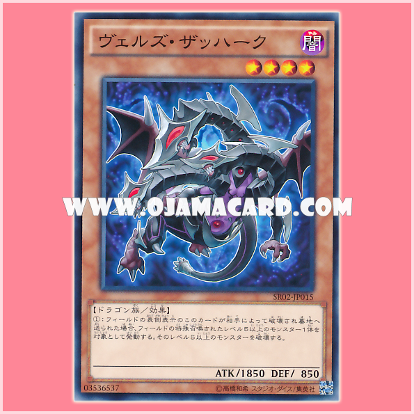SR02-JP015 : Evilswarm Zahak / Verz Zahhak (Common)