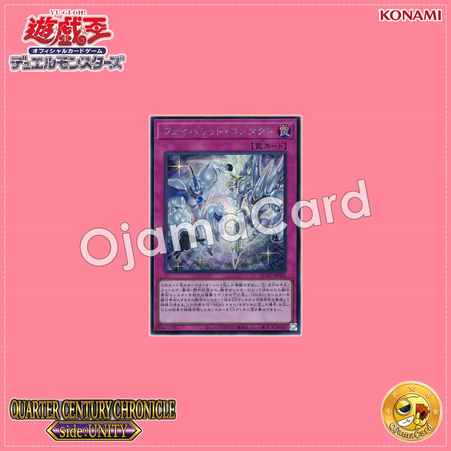 QCCU-JP024 : Favorite Contact (Secret Rare)