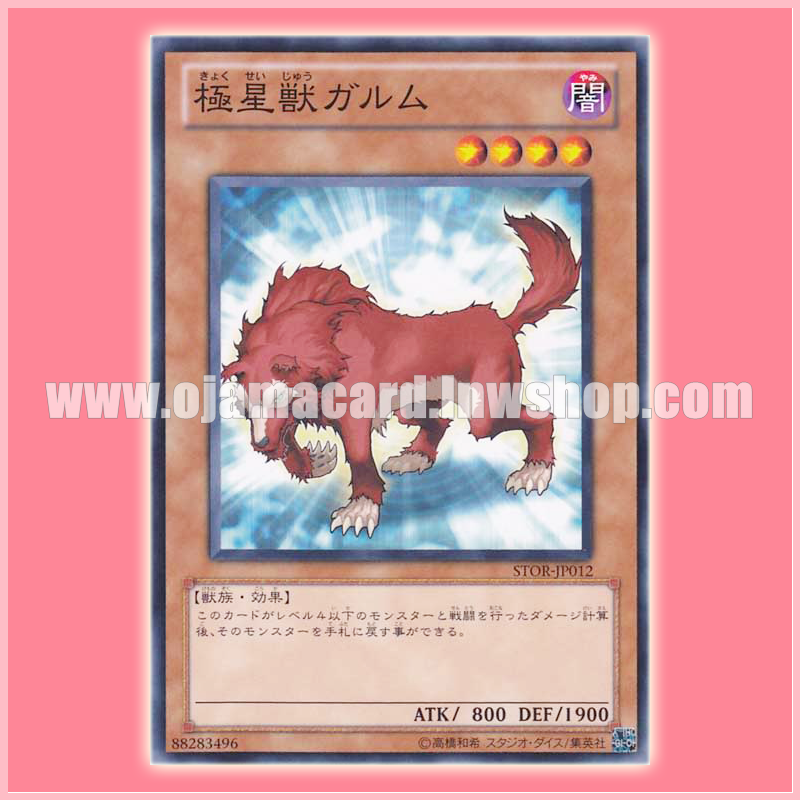 STOR-JP012 : Garmr of the Nordic Beasts / Polar Star Beast Garm (Common)