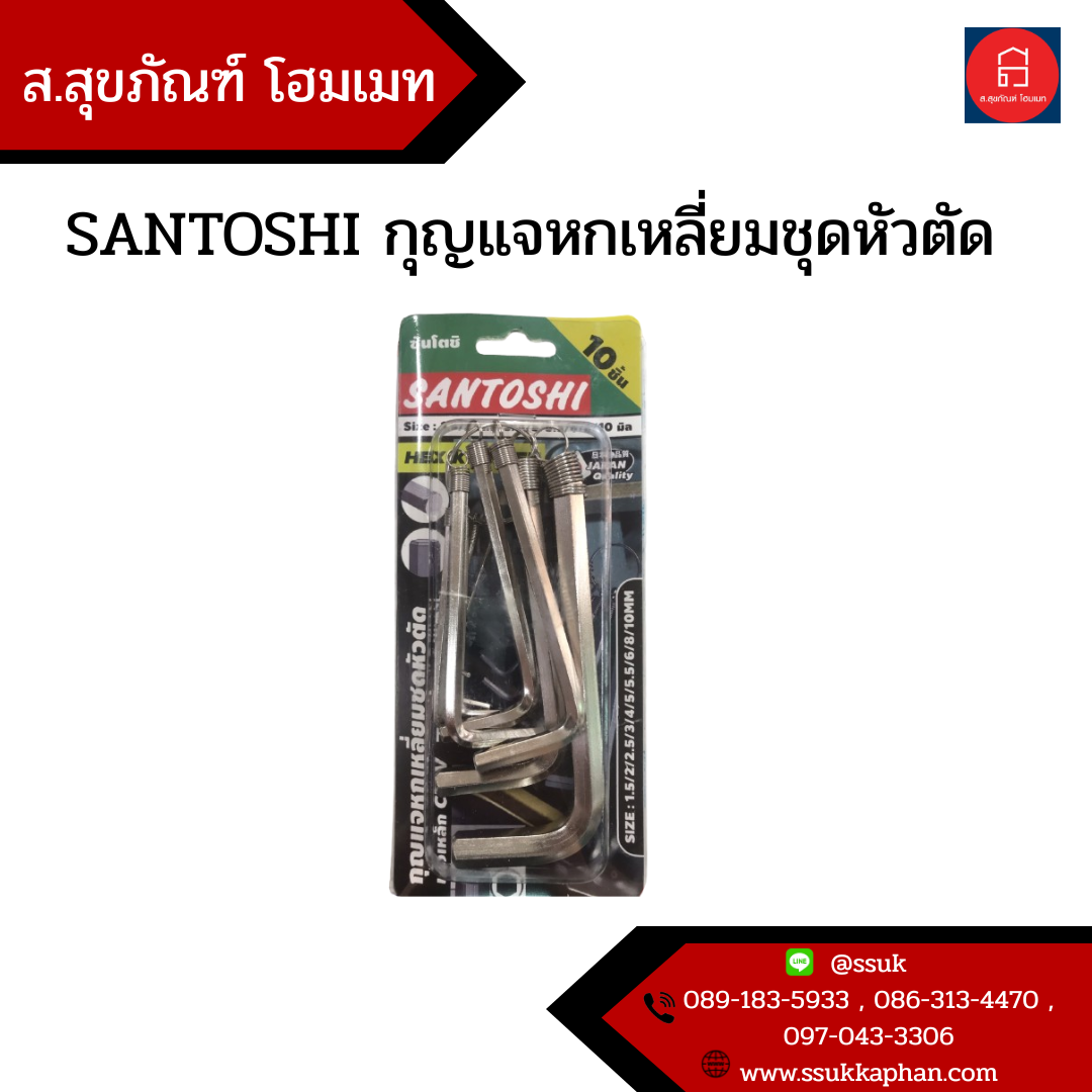 SANTOSHI กุญแจหกเหลี่ยมชุดหัวตัด