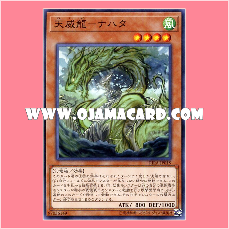 RIRA-JP015 : Tenyi Spirit - Nahata / Tenyi Dragon - Nahata (Common)