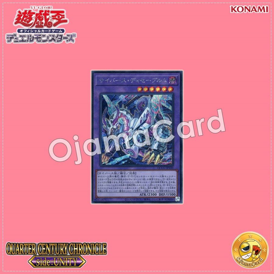 QCCU-JP100 : Cyberse Desavewurm (Secret Rare)