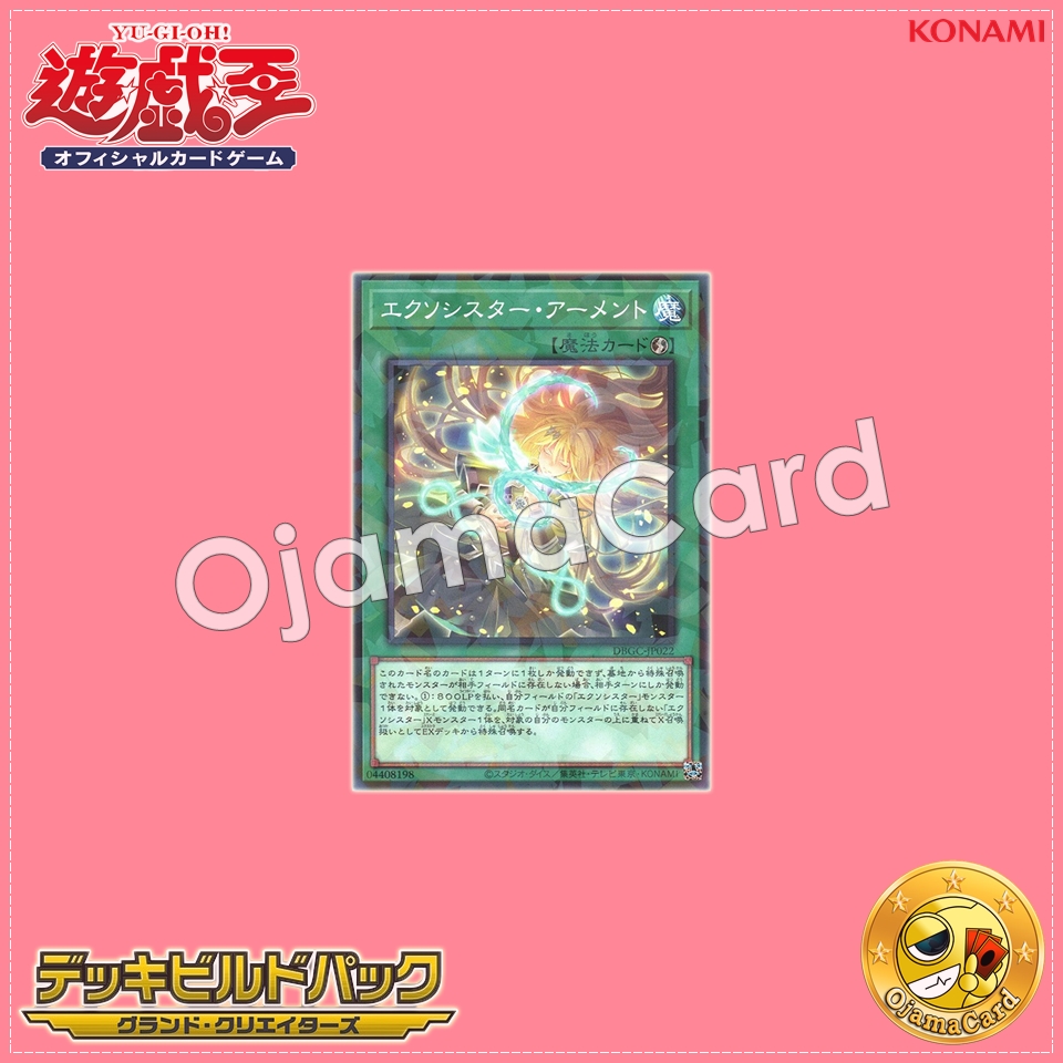DBGC-JP022 : Exorsister Amento (Normal Parallel Rare)