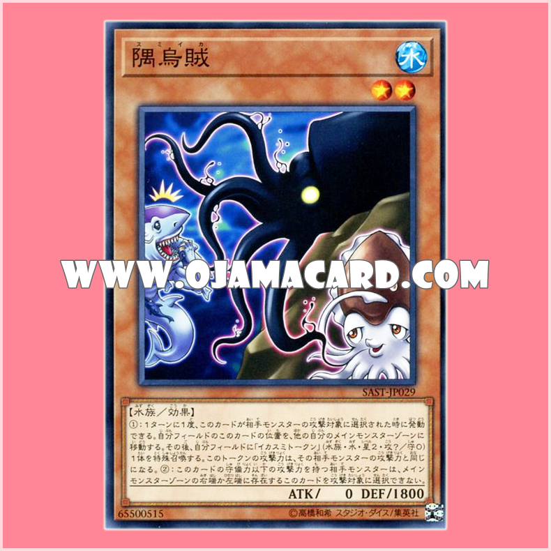 SAST-JP029 : Corner Cuttlefish (Common)