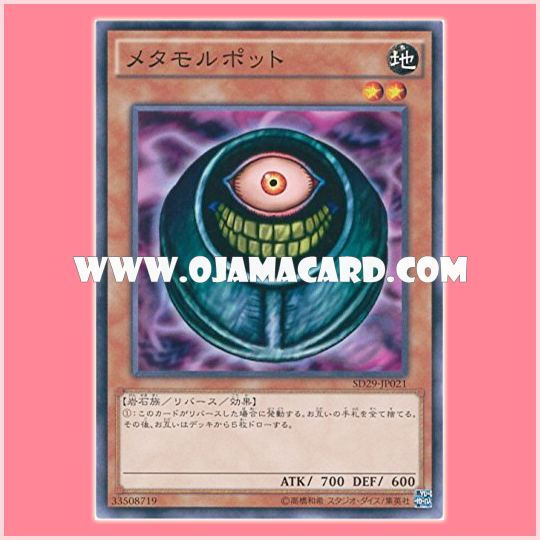 SD29-JP021 : Morphing Jar / Metamor Pot (Common)