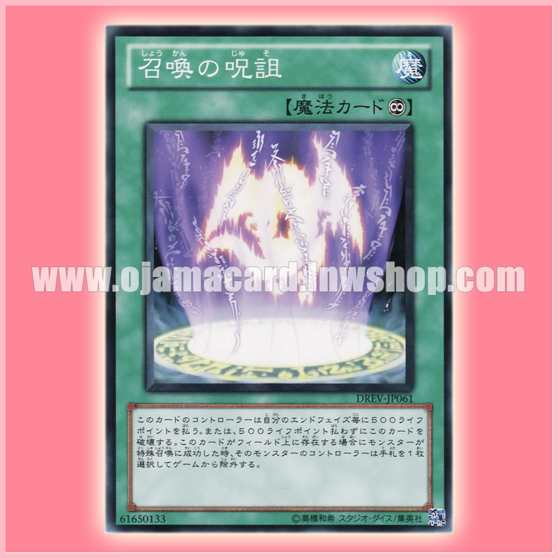 DREV-JP061 : Summoning Curse (Normal Rare)