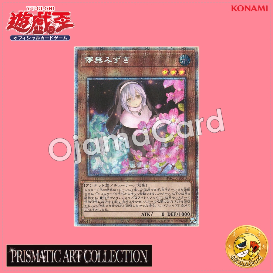 PAC1-JP018 : Ghost Sister & Spooky Dogwood / Fleeting Nil & Flowering Dogwood「alternate art」(Prismatic Secret Rare)