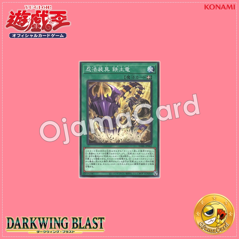 DABL-JP062 : Ninjitsu Art Equipment Kanamugura / Ninjitsu Equipment Kanamugura (Common)