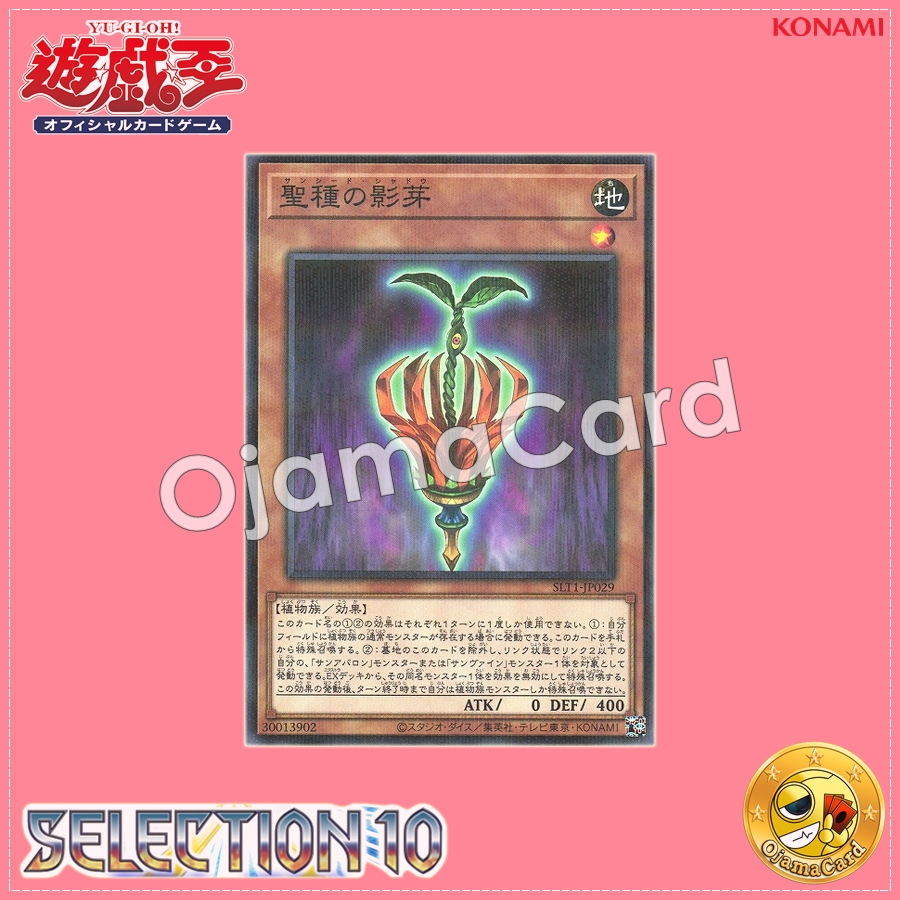 SLT1-JP029 : Sunseed Shadow / San Seed Shadow (Normal Parallel Rare)