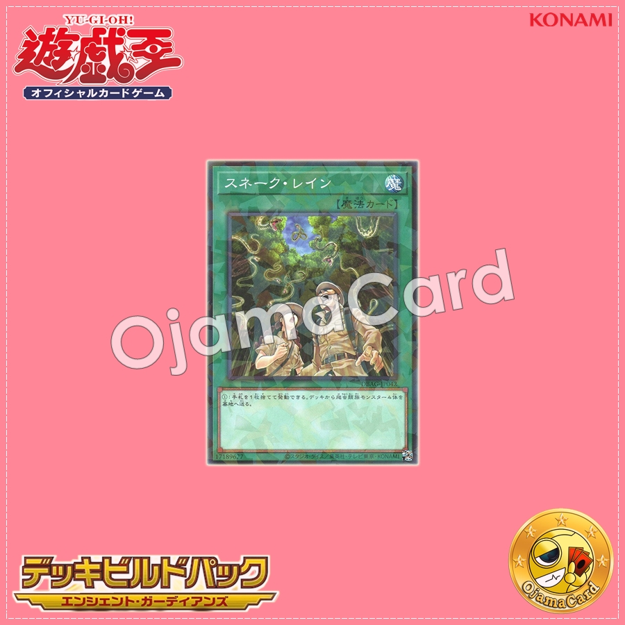 DBAG-JP042 : Snake Rain (Normal Parallel Rare)