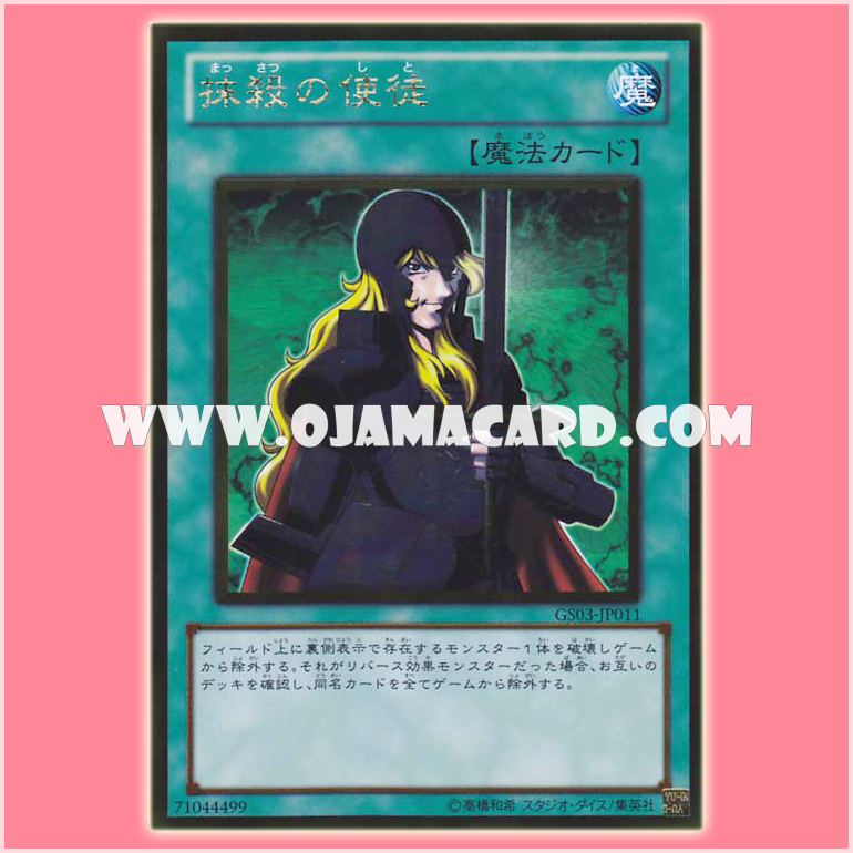 GS03-JP011 : Nobleman of Crossout / Apostle of Obliteration (Gold Rare)