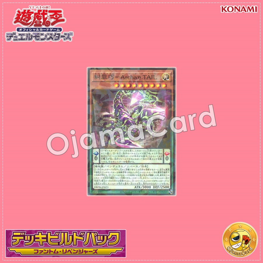 DBPR-JP023 : Enneacraft - Archaη.TAIL / Enneacraft - ArchaTAIL (Normal Parallel Rare)