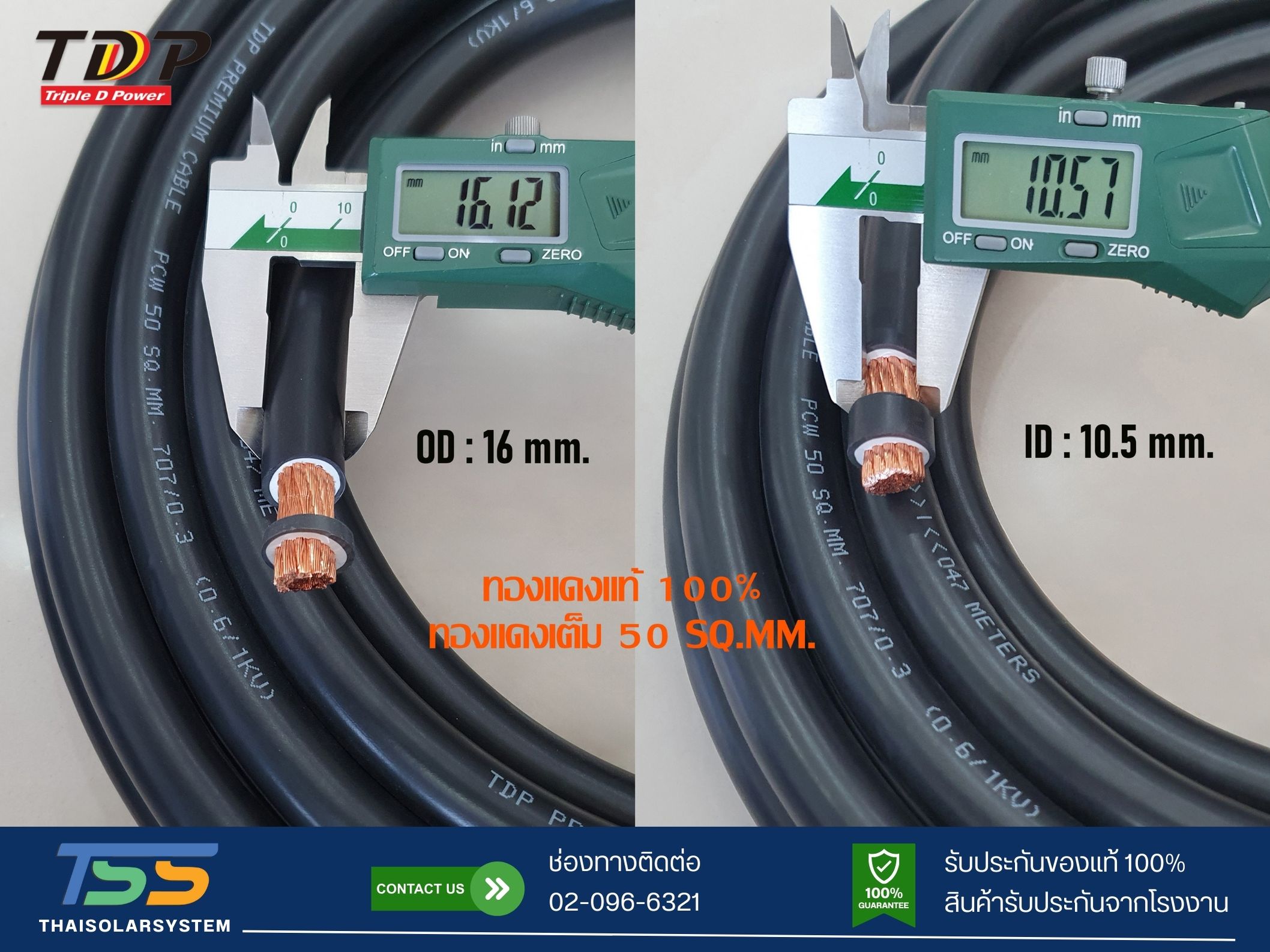 สายไฟแบตเตอรี่ TDP PREMIUM CABLE ขนาด 50 SQ.MM (เมตร)