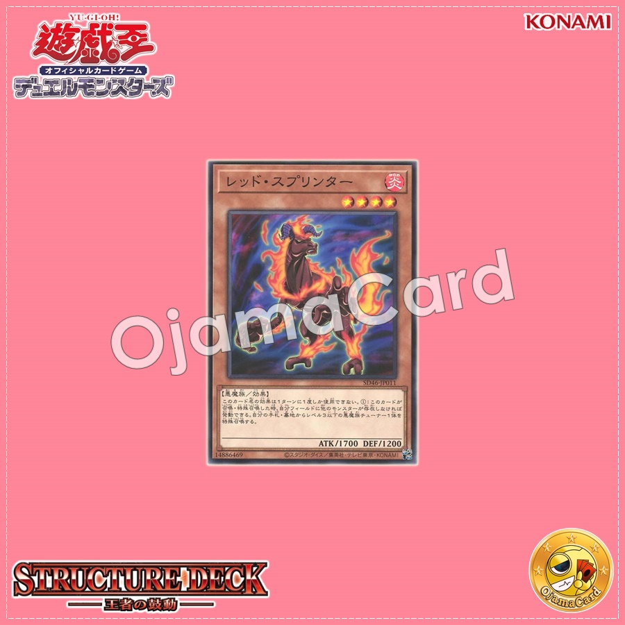 SD46-JP011 : Red Sprinter (Common)