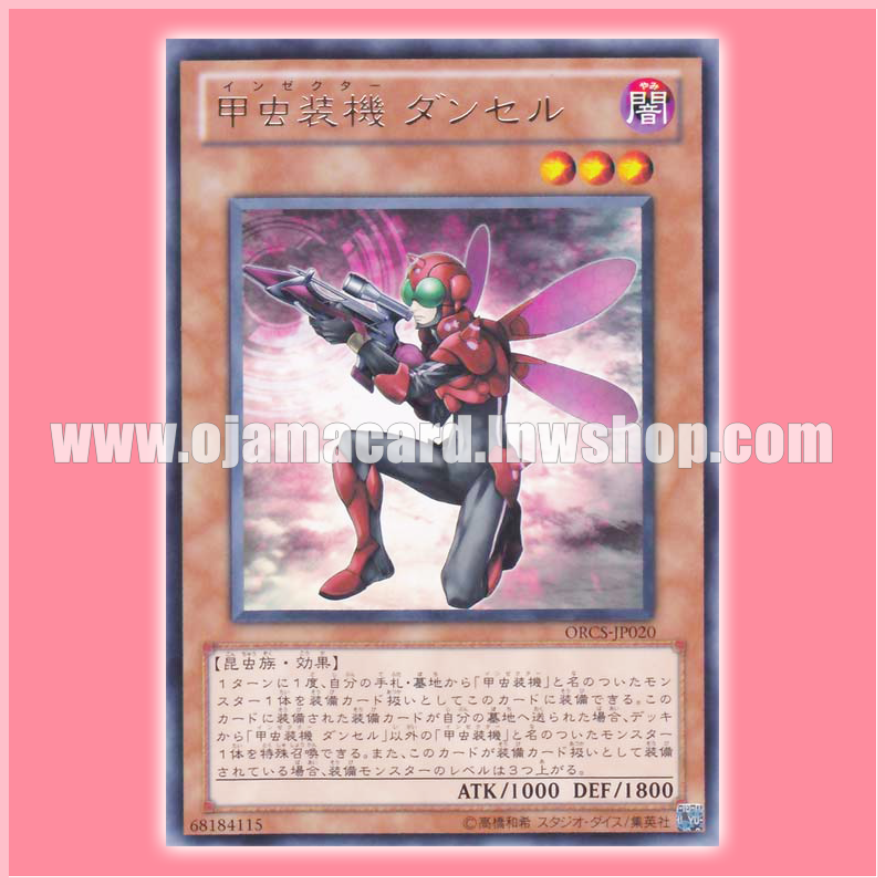 ORCS-JP020 : Inzektor Dragonfly (Rare)