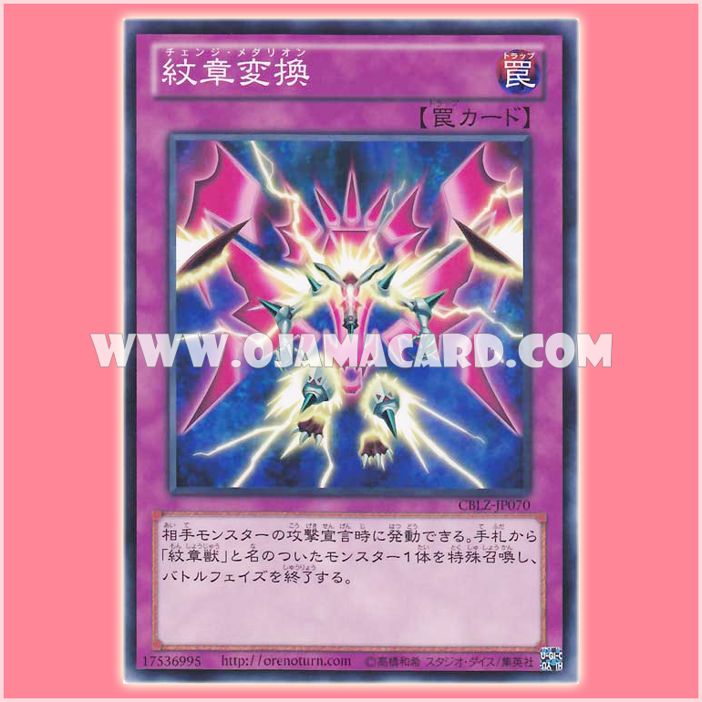 CBLZ-JP070 : Heraldry Change / Change Medallion (Common)