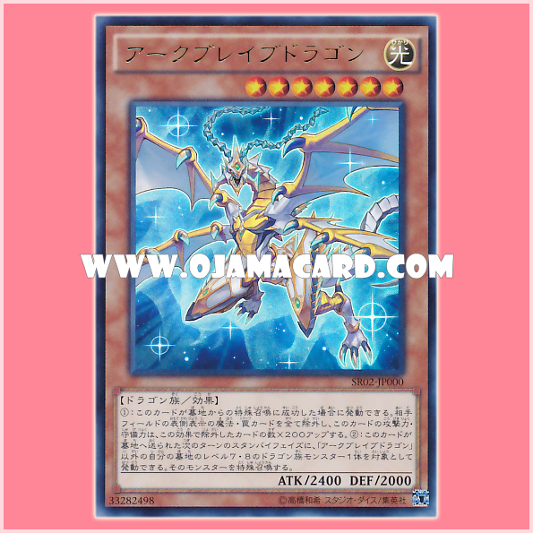 SR02-JP000 : Arkbrave Dragon (Ultra Rare)