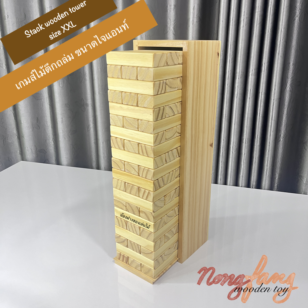 Stack Wooden Tower size XXL (เกมส์ตึกถล่ม size XXL) ผลิตจากไม้สน ลบมุมทุกชิ้น พร้อมกล่องไม้สนสวยงาม