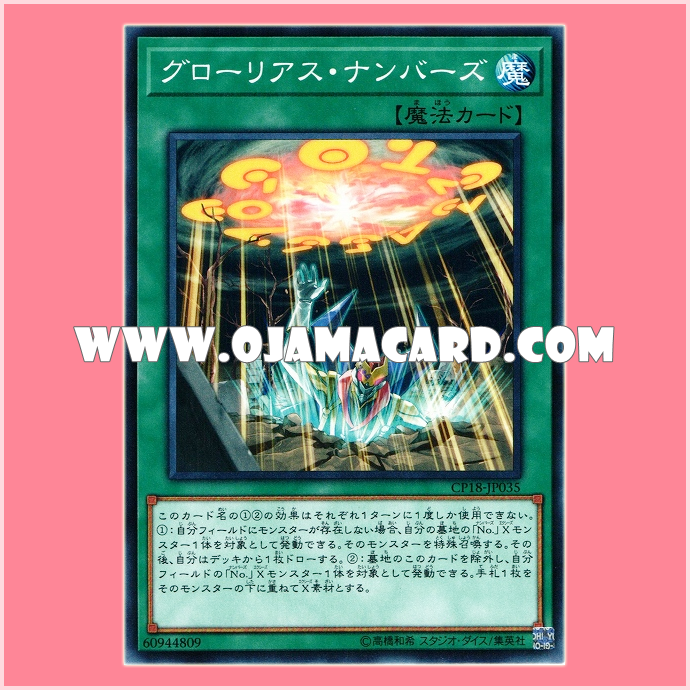 CP18-JP035 : Glorious Numbers (Common)