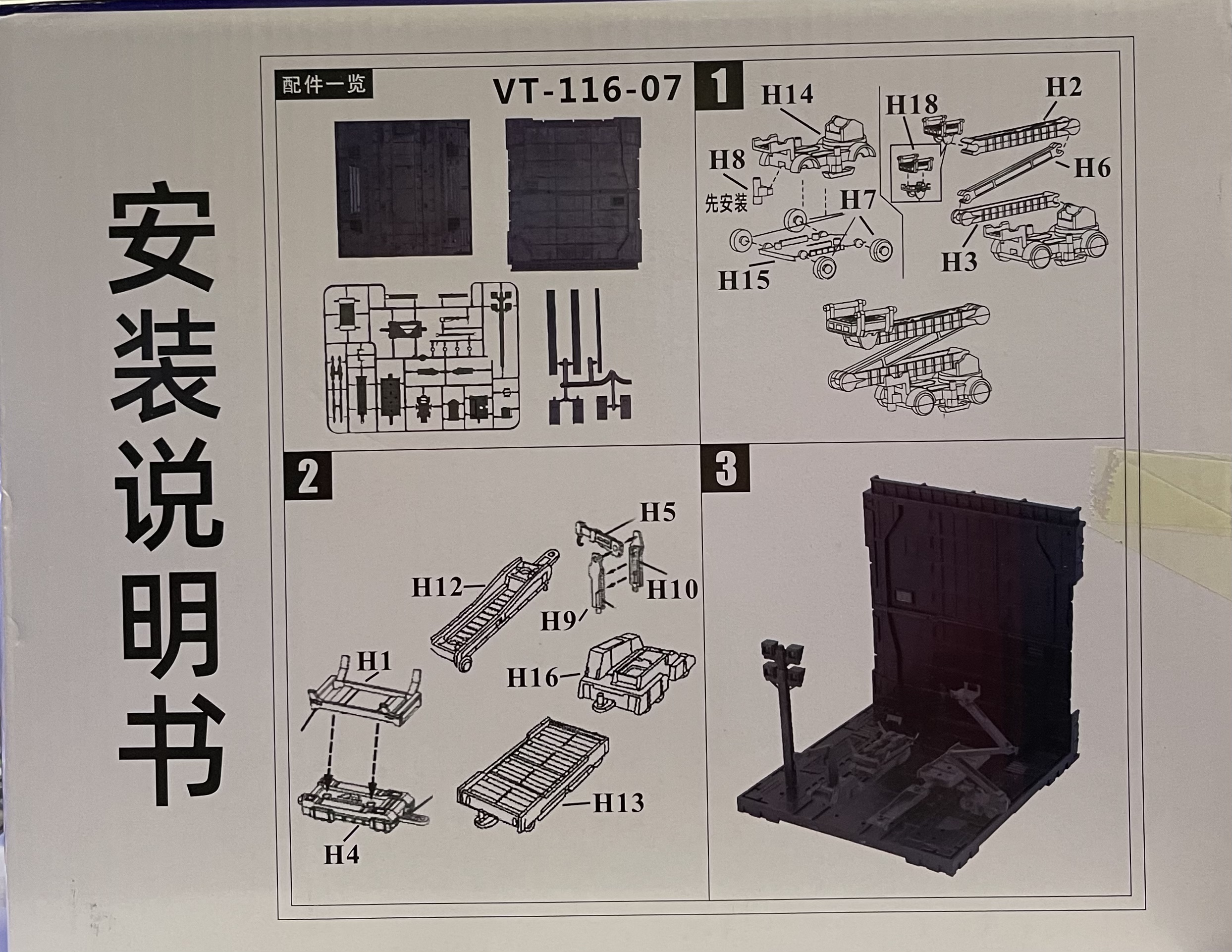 Mechanical Chain Base โรงซ่อมบำรุง No.7