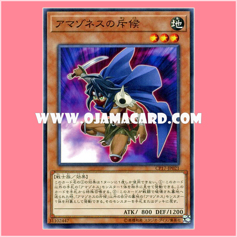 CP17-JP021 : Amazoness Spy (Common)