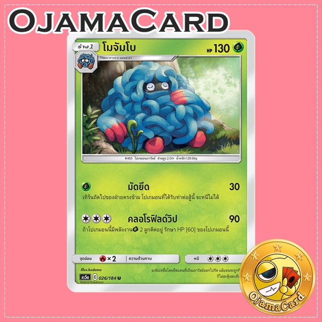 026/184 : โมจัมโบ - U [AS5A]