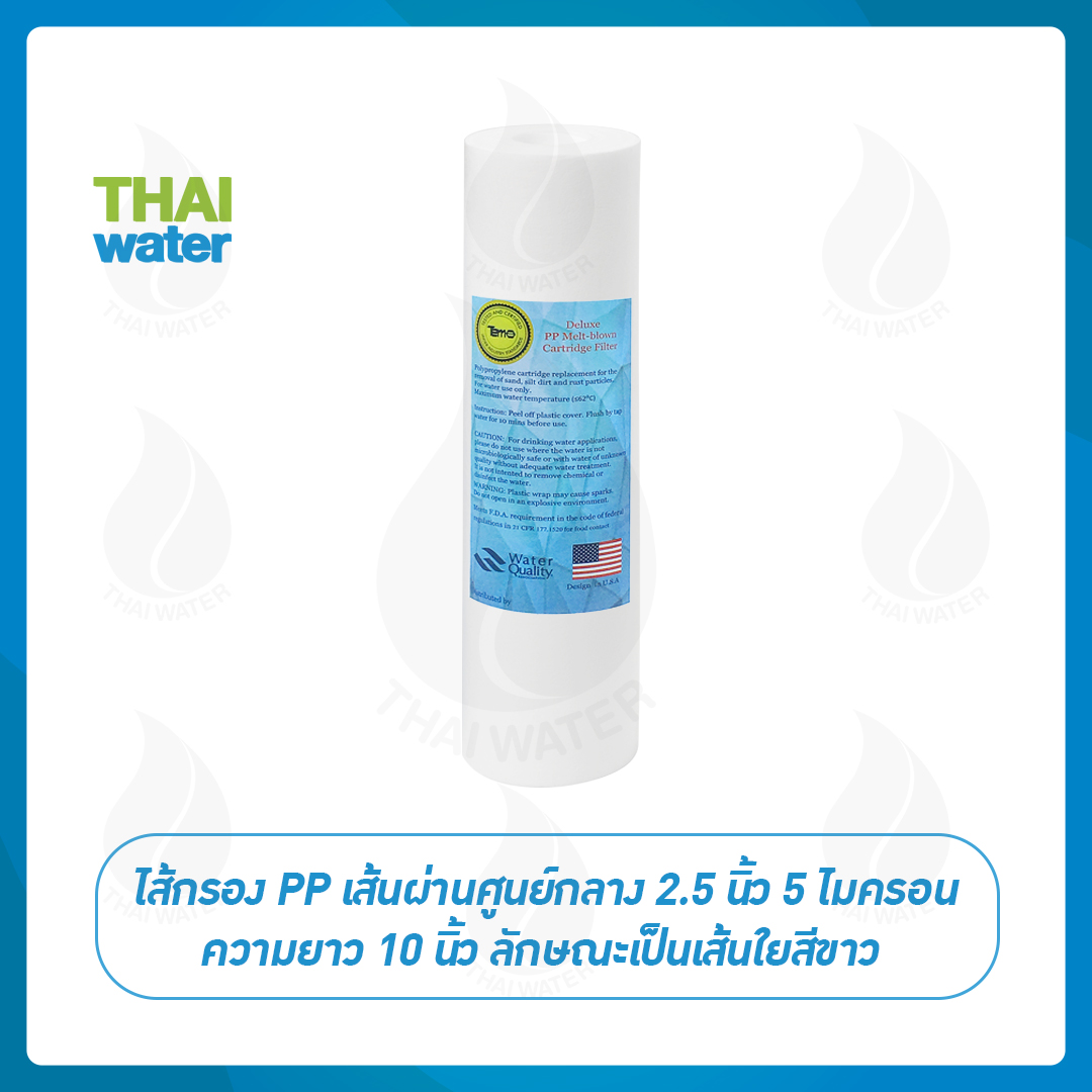 03-WF-PP-10 เครื่องกรองน้ำ ไส้กรองน้ำ PP 10 นิ้ว 5 ไมครอน SKU-836