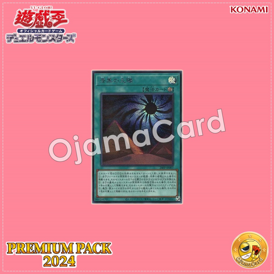 24PP-JP007 : Ebon Sun / Pitch-Black Sun (Secret Rare Special Red Version)