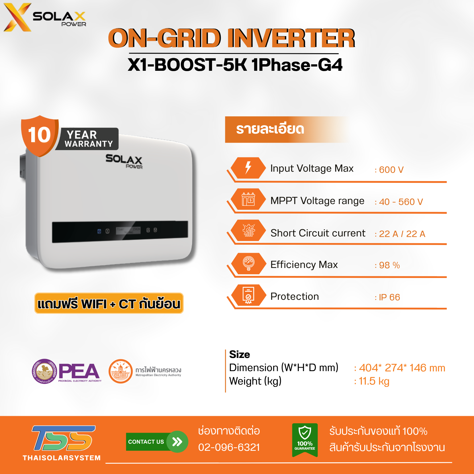 Inverter On Grid Solax รุ่น X1 BOOST G4 ขนาด 5K + CT (ประกัน 10 ปี)