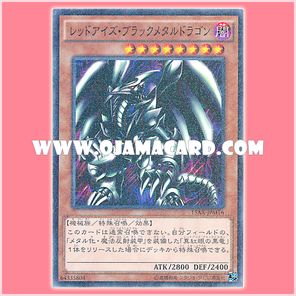 15AX-JPM16 : Red-Eyes Black Metal Dragon (Millennium Rare)