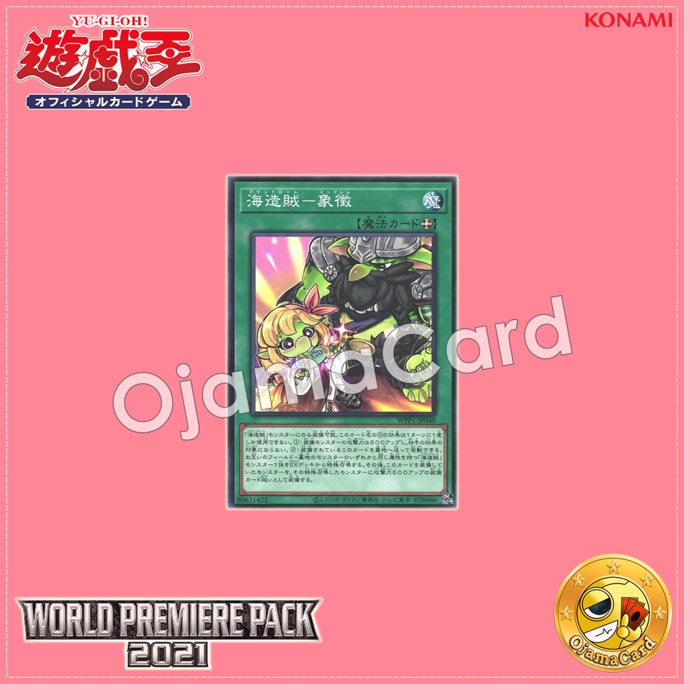 WPP1-JP040 : Emblem of the Plunder Patroll / Plundroll - Emblem (Common)