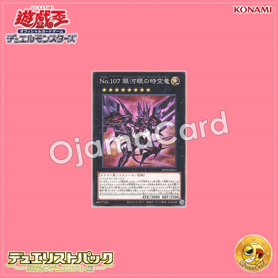 DP29-JP011 : Number 107: Galaxy-Eyes Tachyon Dragon / No.107: Galaxy-Eyes Spacetime Dragon (Common)