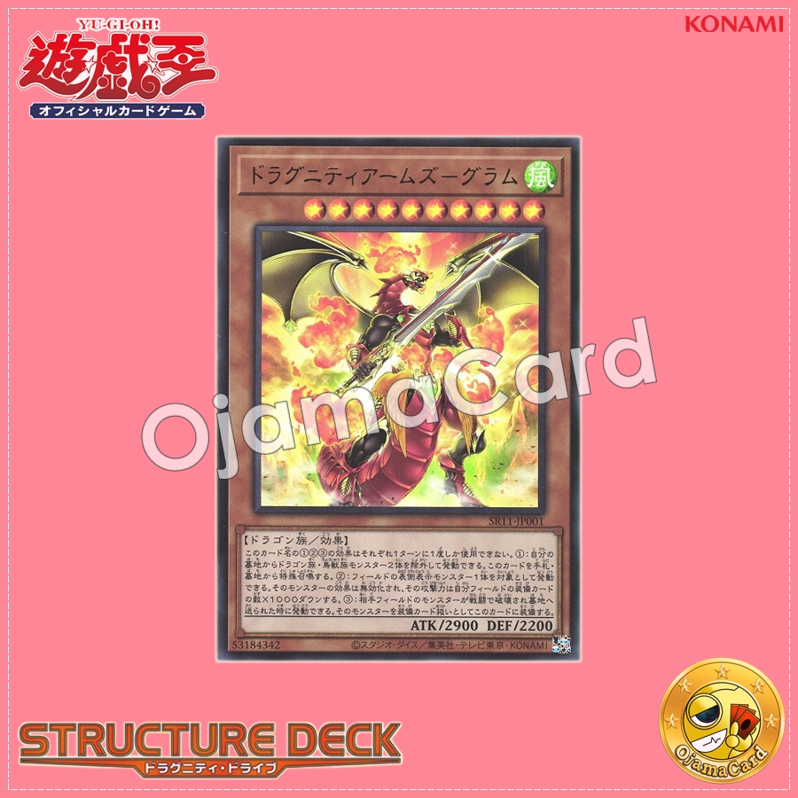 SR11-JP001 : Dragunity Arma Gram / Dragunity Arms - Gram (Ultra Rare)