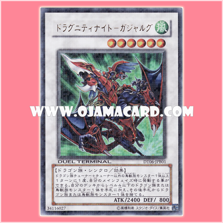 DT06-JPB01 : Dragunity Knight - Gae Dearg (Duel Terminal Ultra Parallel Rare)