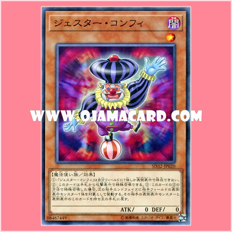 SD32-JP020 : Jester Confit (Common)