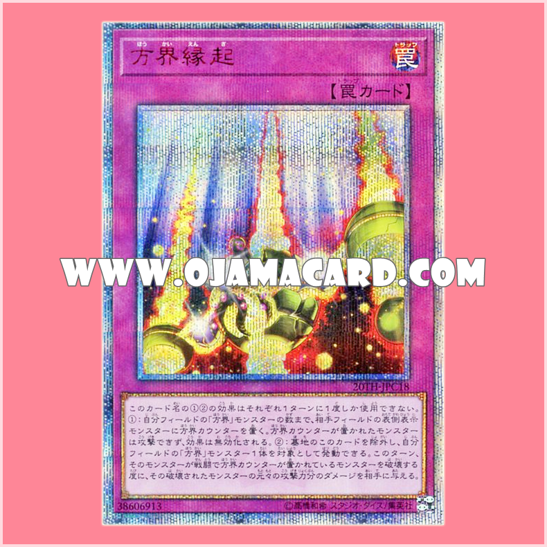 20TH-JPC18 : Cubic Omen / Direction World Omen (20th Secret Rare)「99%」