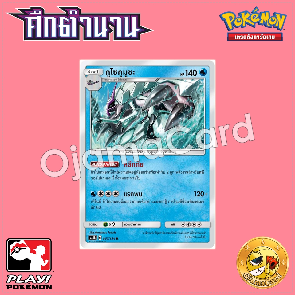 067/194 : กูโซคูมูชะ - R「Foil」[AS6B]