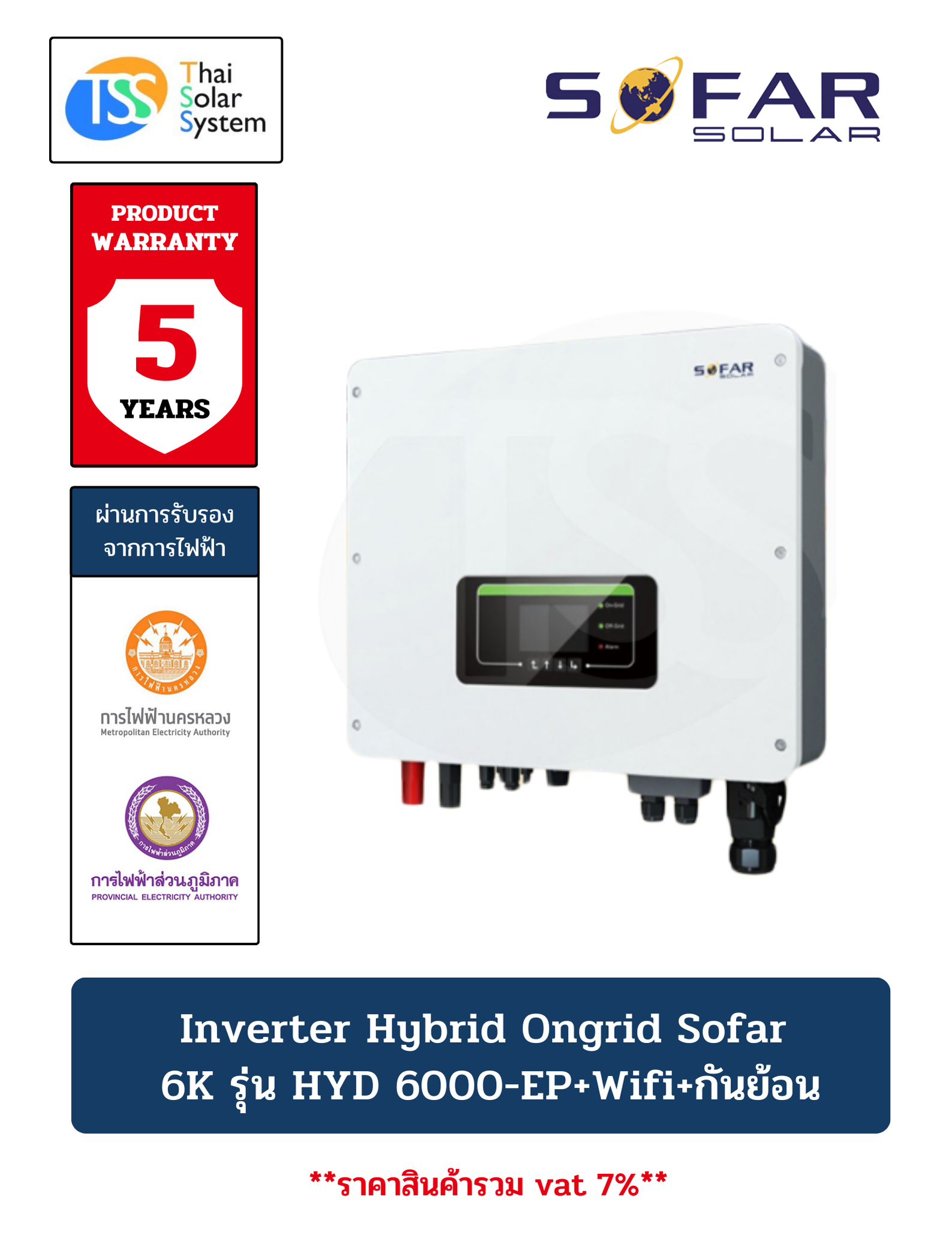 INVERTER Hybrid Ongrid SOFAR 6kW รุ่น HYD 6000-EP + Wifi + กันย้อน (ประกัน 5 ปี)