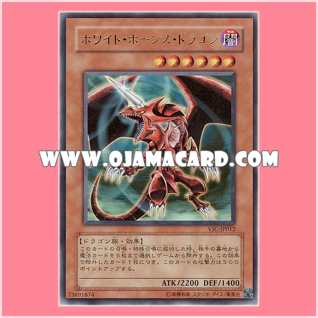 VJC-JP012 : White-Horned Dragon / White Horns Dragon (Ultra Rare)