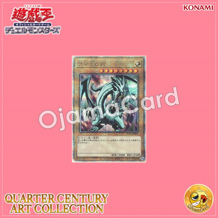 QCAC-JP021 : Blue-Eyes White Dragon「2nd artwork」(Quarter Century Secret Rare)