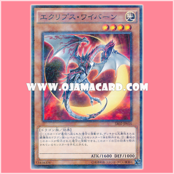 SR02-JP016 : Eclipse Wyvern (Normal Parallel Rare)